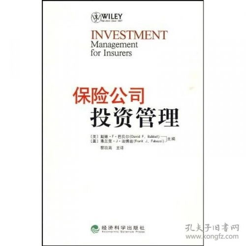 保險(xiǎn)公司投資管理